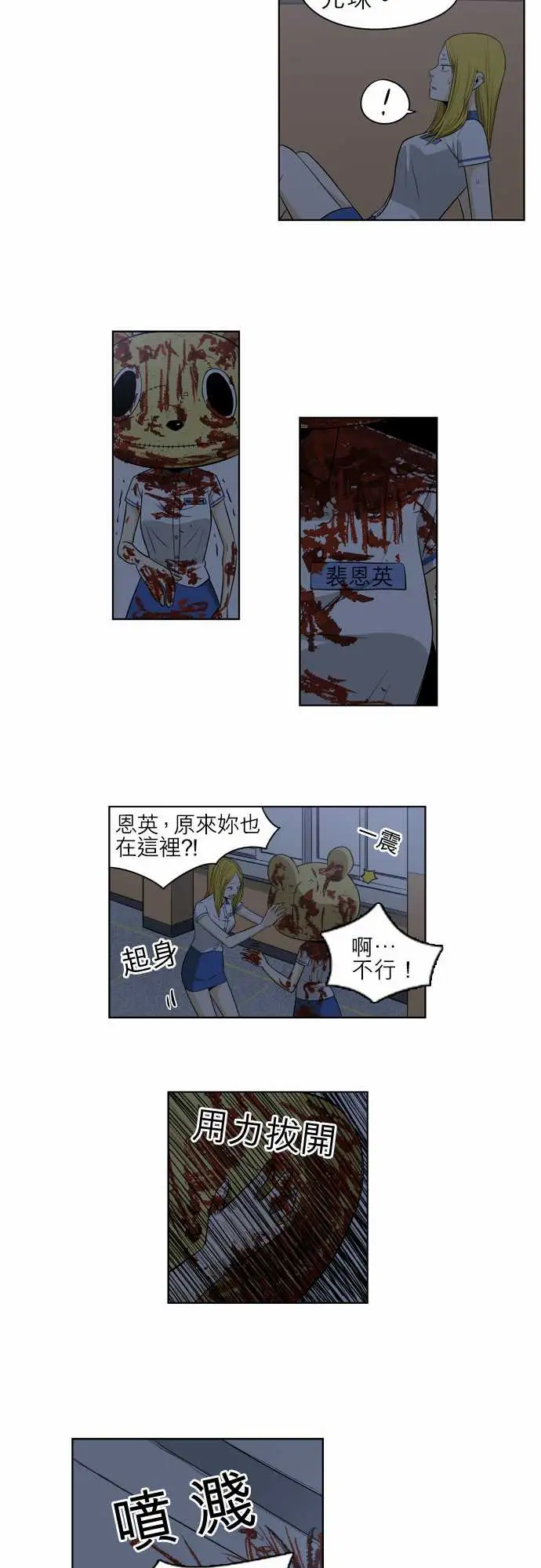 恐惧蔓延EP1:第5个故事（中）