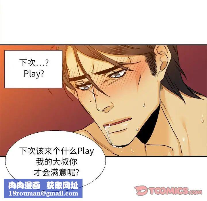 腹黑年下男第27话