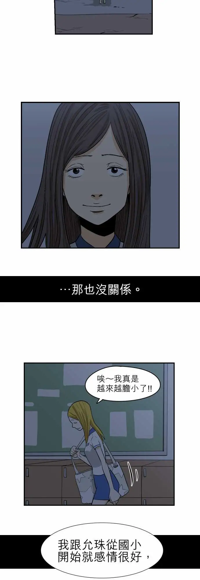 恐惧蔓延EP1:第5个故事(下)