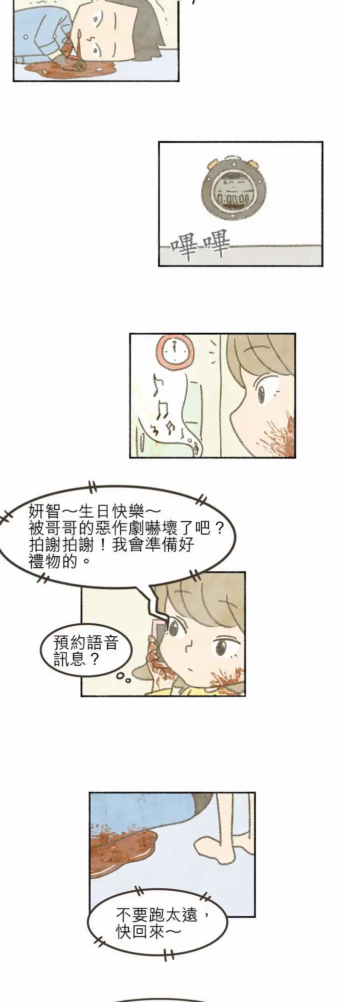 恐惧蔓延EP1:第5个故事(下)