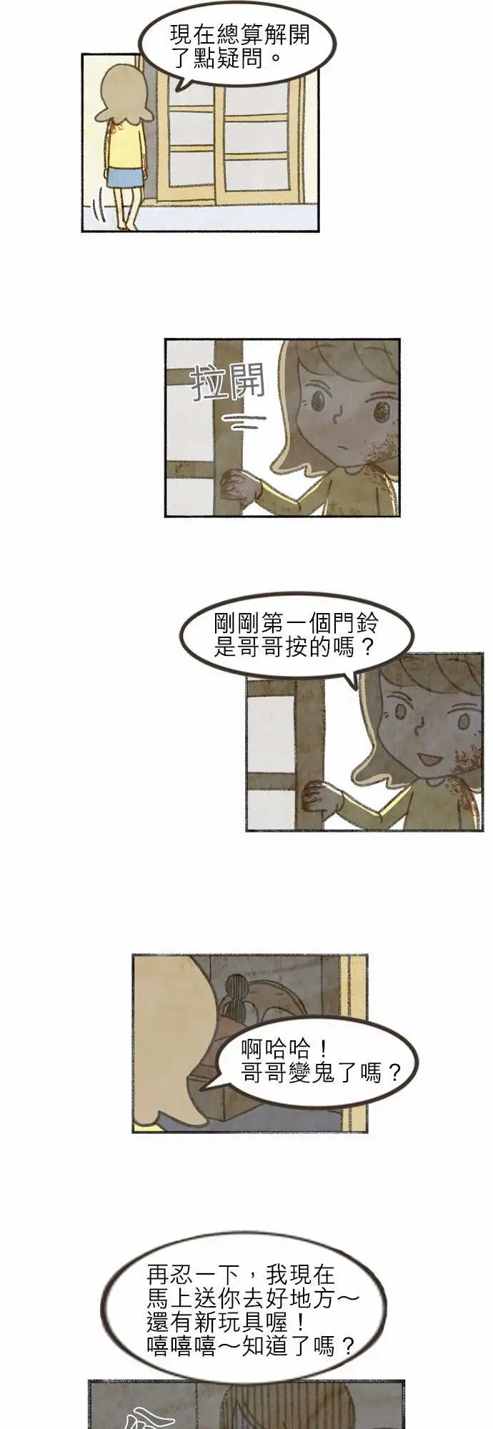 恐惧蔓延EP1:第5个故事（下）