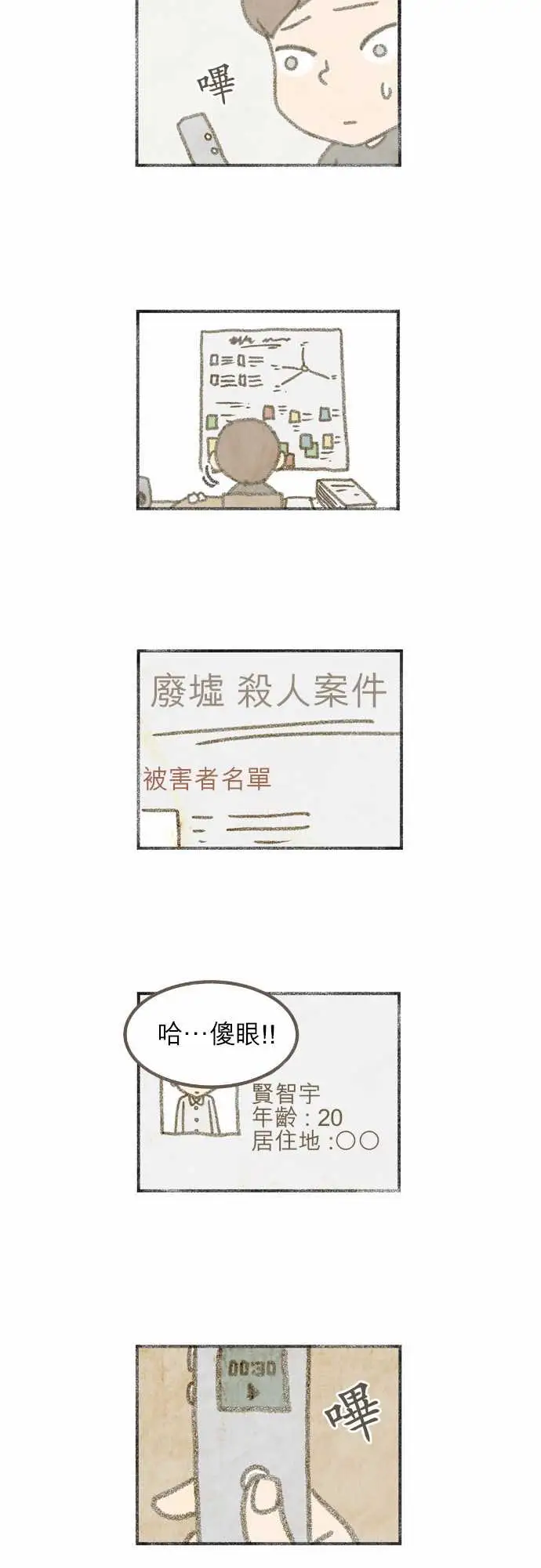 恐惧蔓延EP2:第1个故事（上）