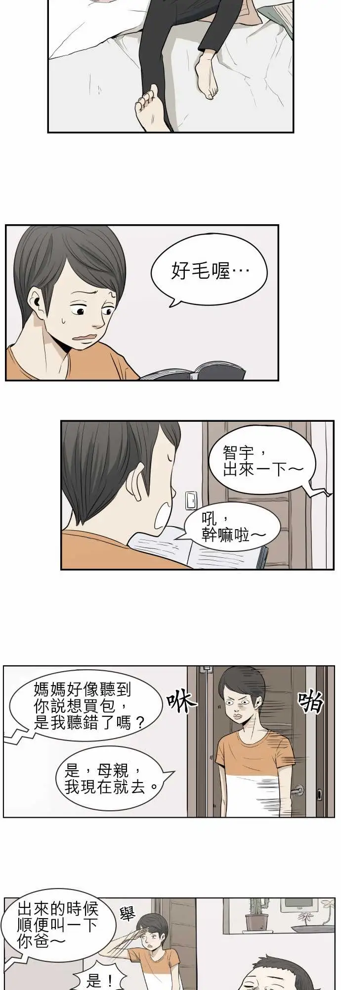 恐惧蔓延EP2:第1个故事（上）