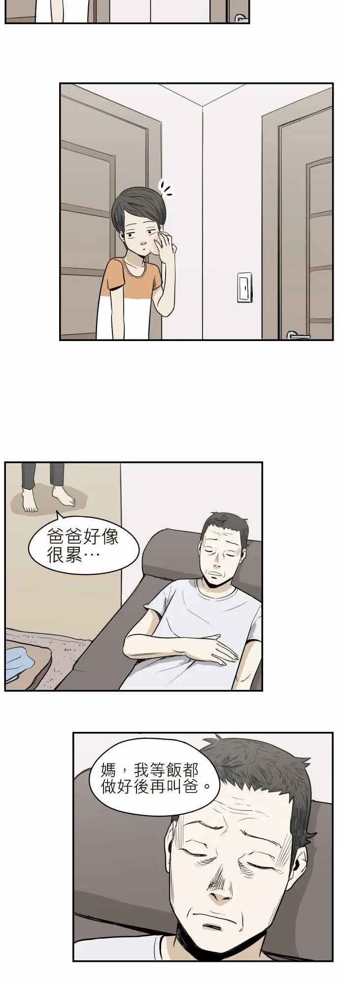 恐惧蔓延EP2:第1个故事（上）