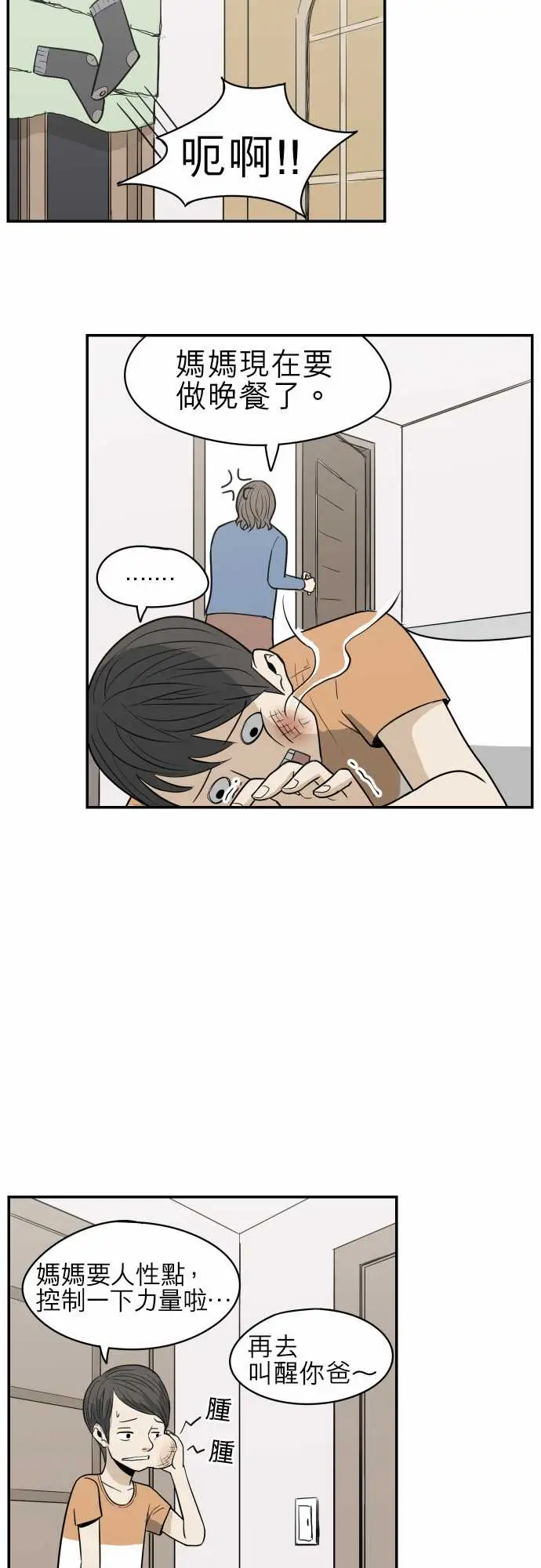 恐惧蔓延EP2:第1个故事（上）