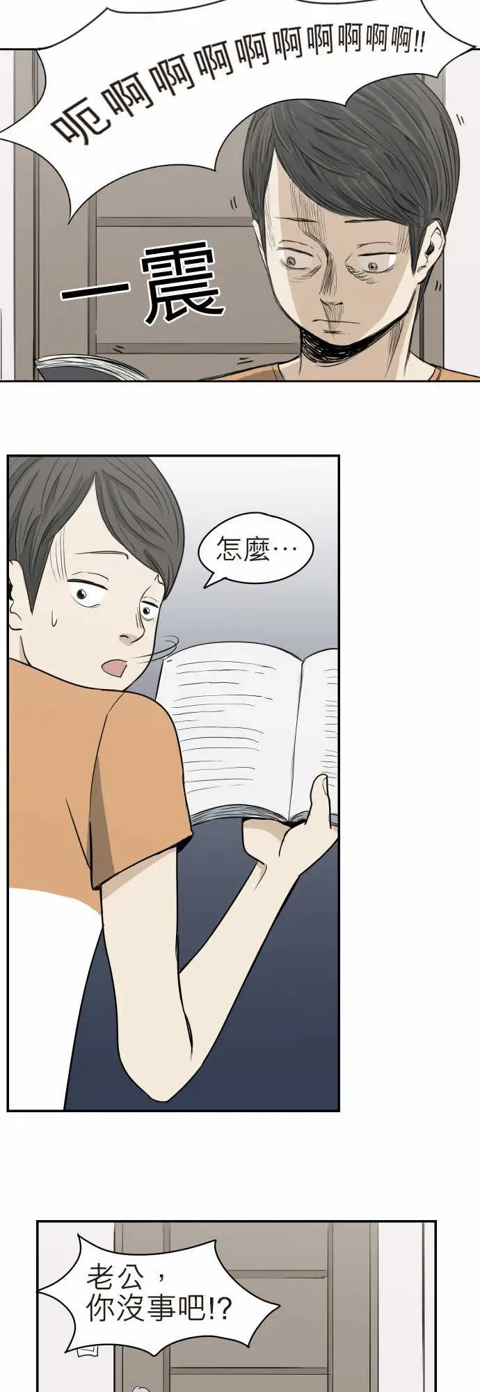 恐惧蔓延EP2:第1个故事（上）