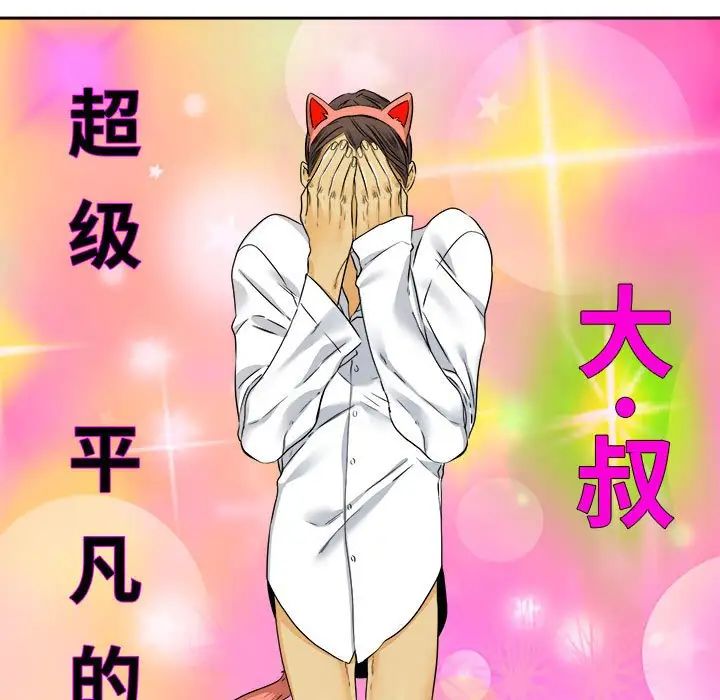 腹黑年下男第28话