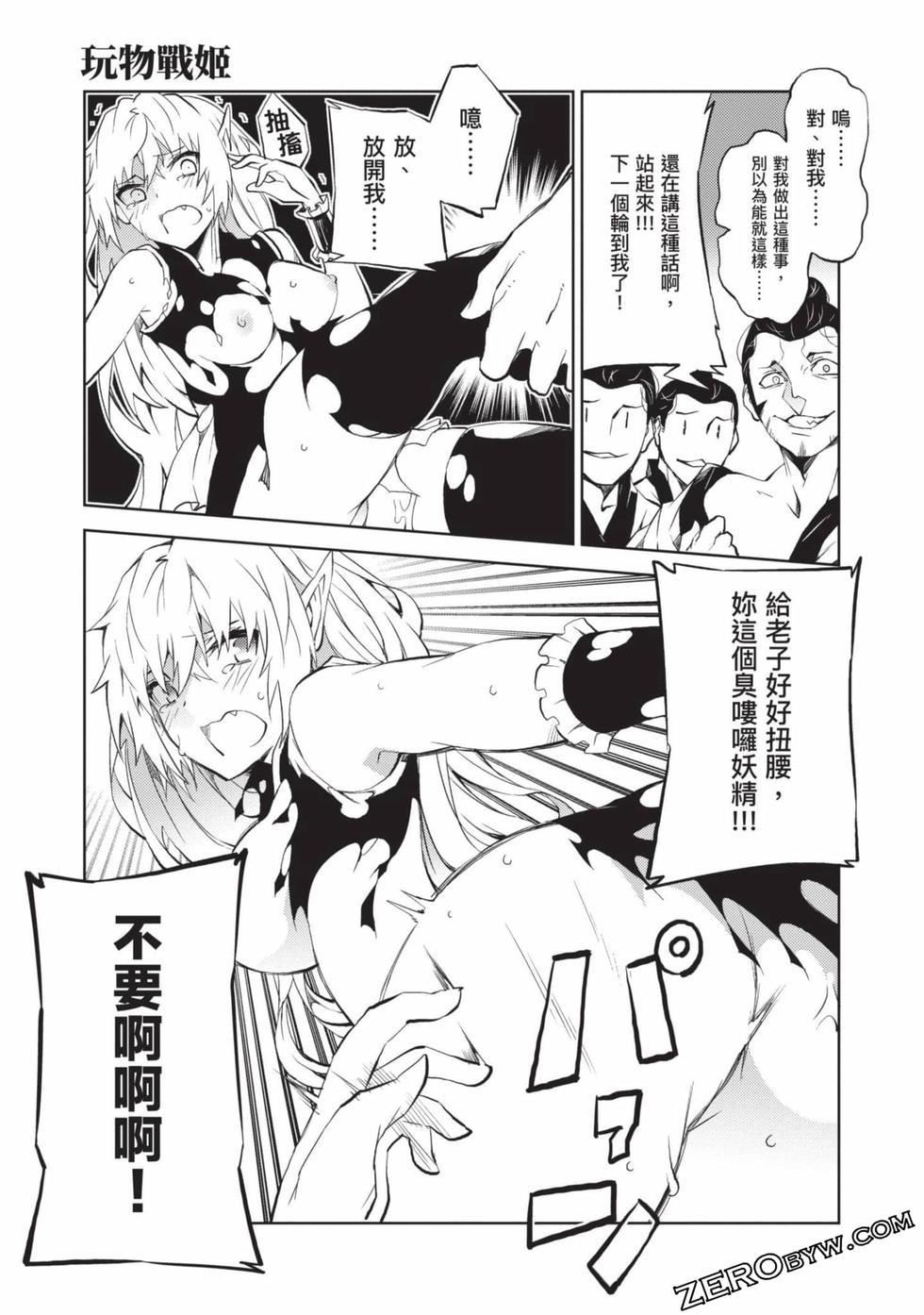 慰み者の戦姫[玩物戰姬]慰み者の戦姫[玩物戰姬]