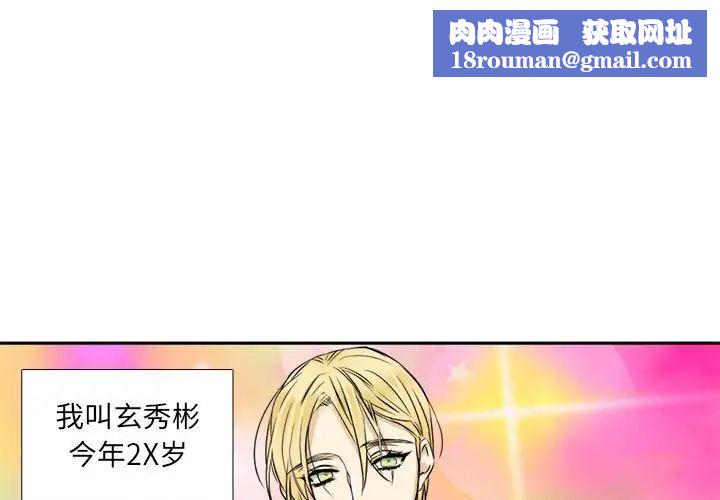 腹黑年下男第29话