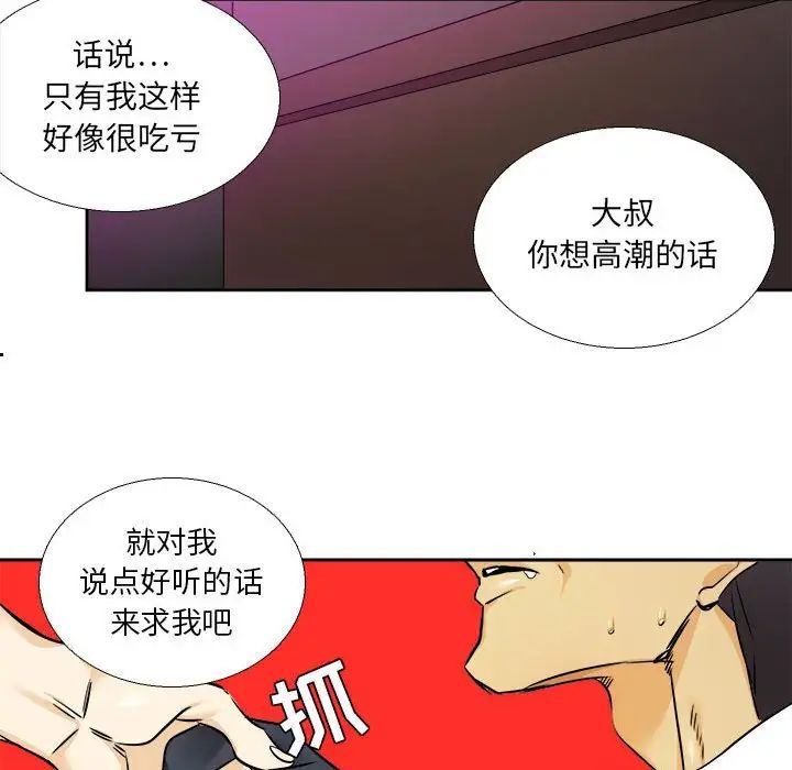 腹黑年下男第29话