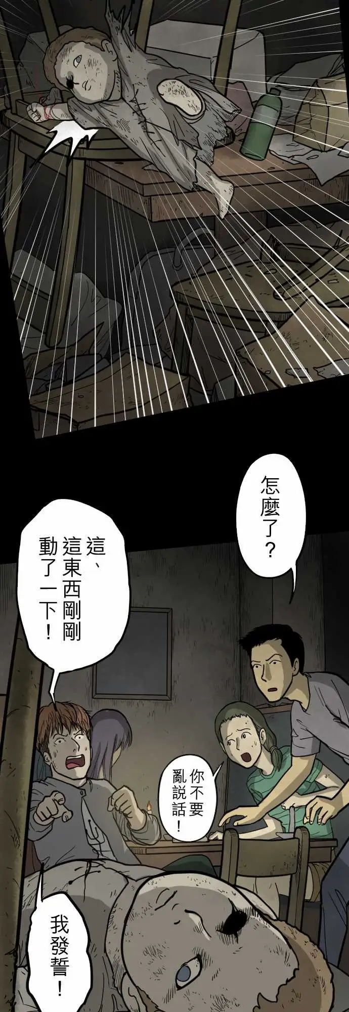 子时夜谈第5话(完结)