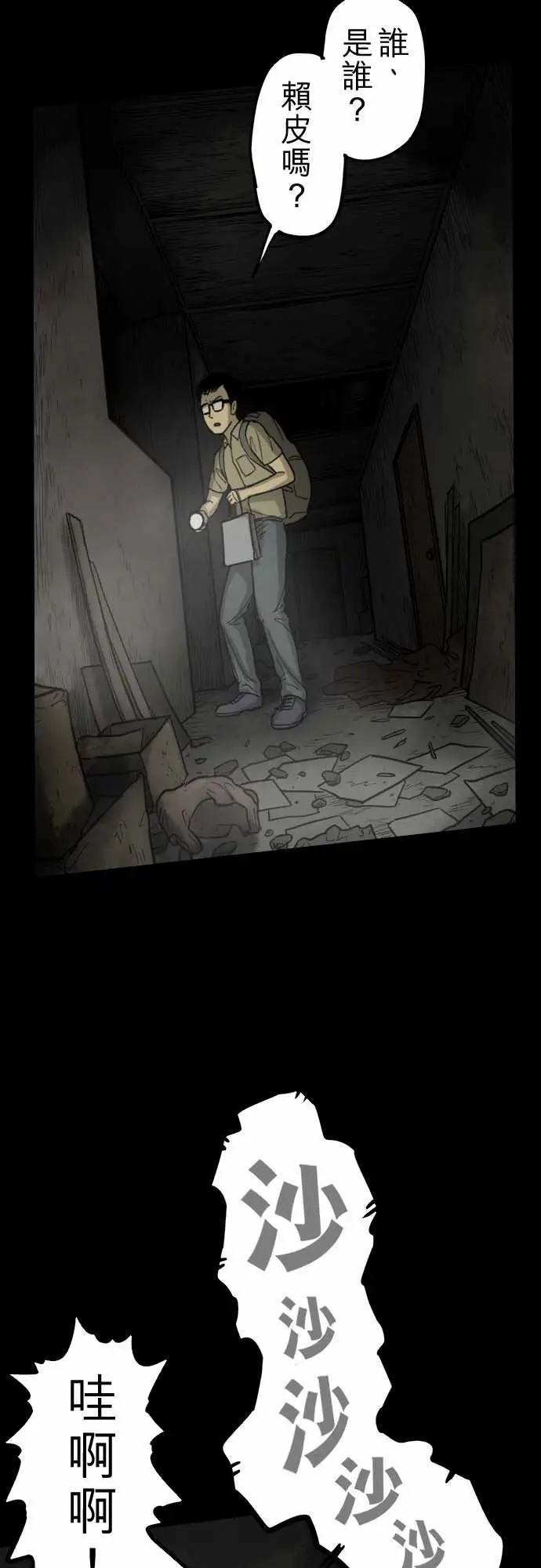 子时夜谈第5话（完结）