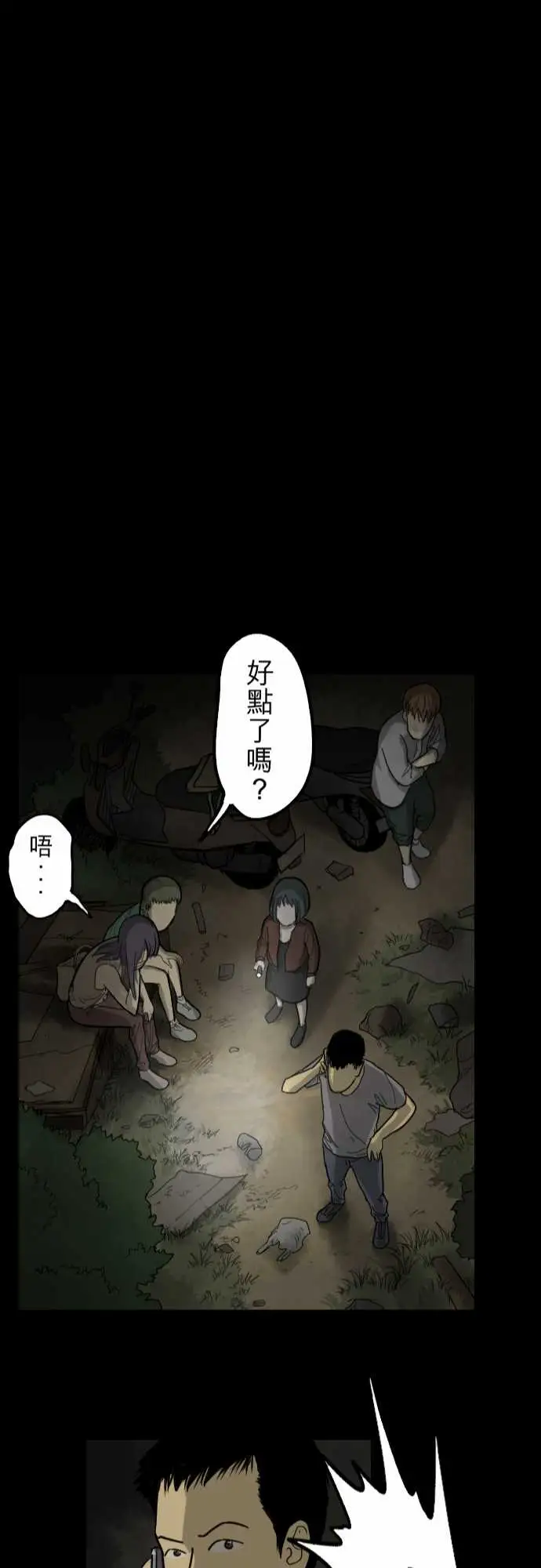 子时夜谈第5话(完结)