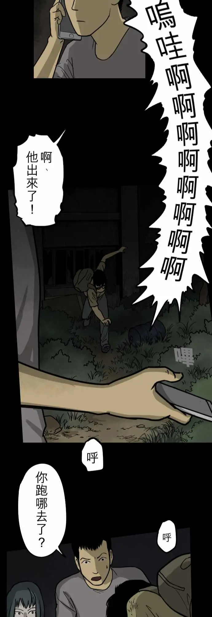 子时夜谈第5话(完结)