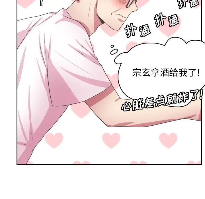 腹黑年下男第32话