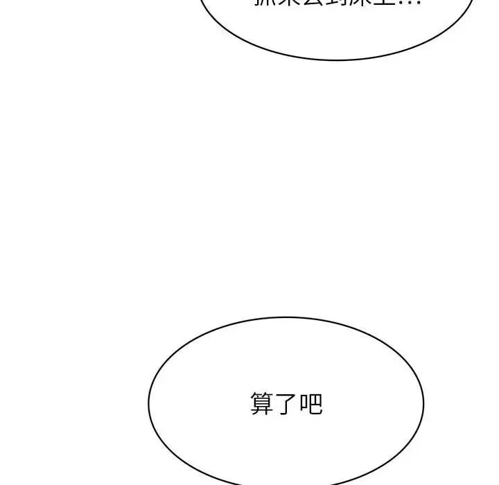 腹黑年下男第32话