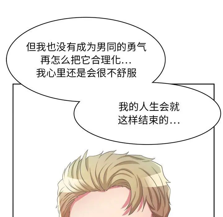 腹黑年下男第32话