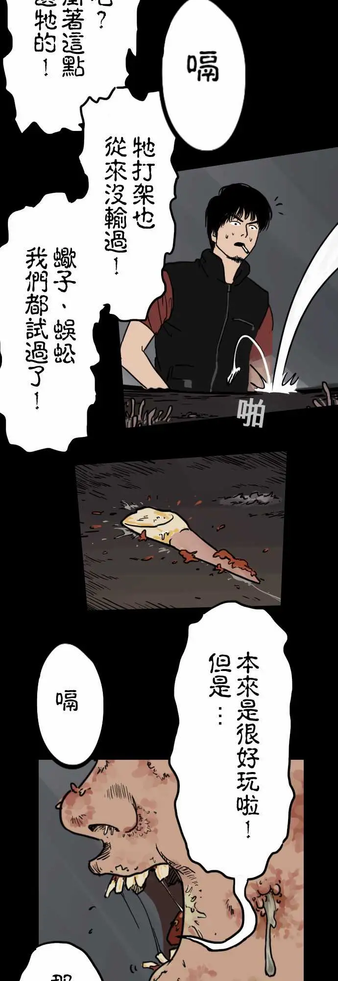刺角第4回癫狂