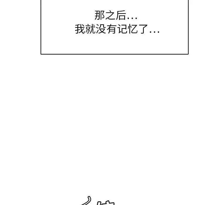 腹黑年下男第33话