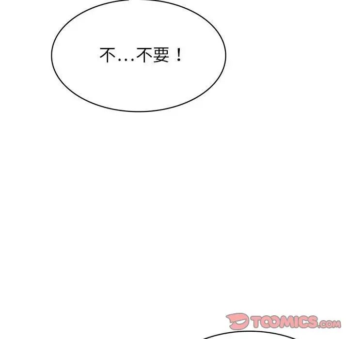 腹黑年下男第33话