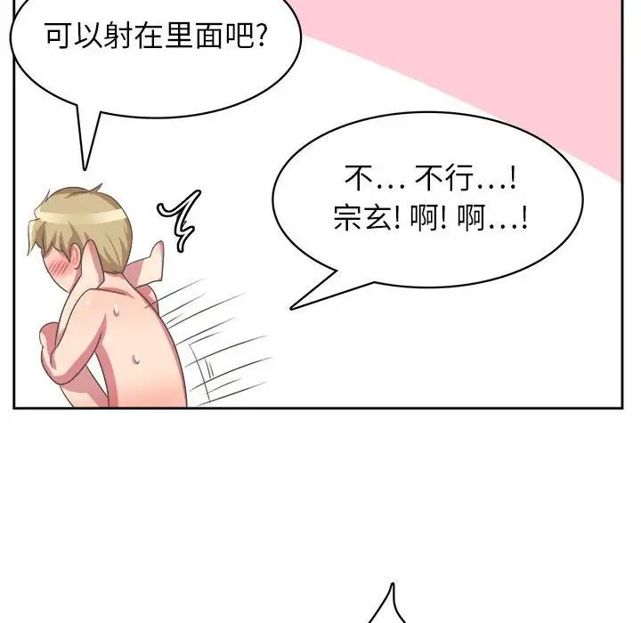 腹黑年下男第33话