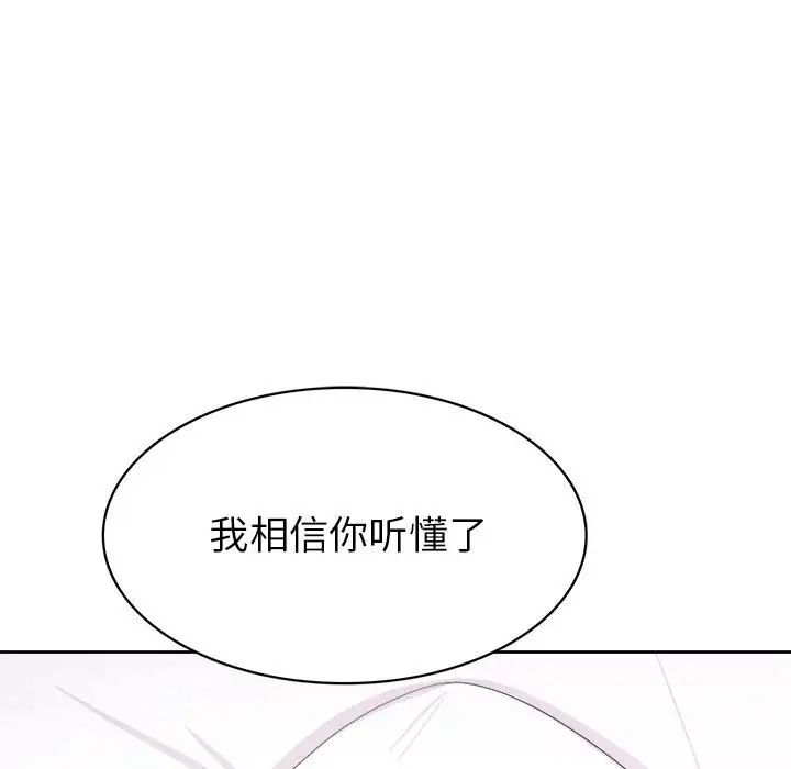 腹黑年下男第33话