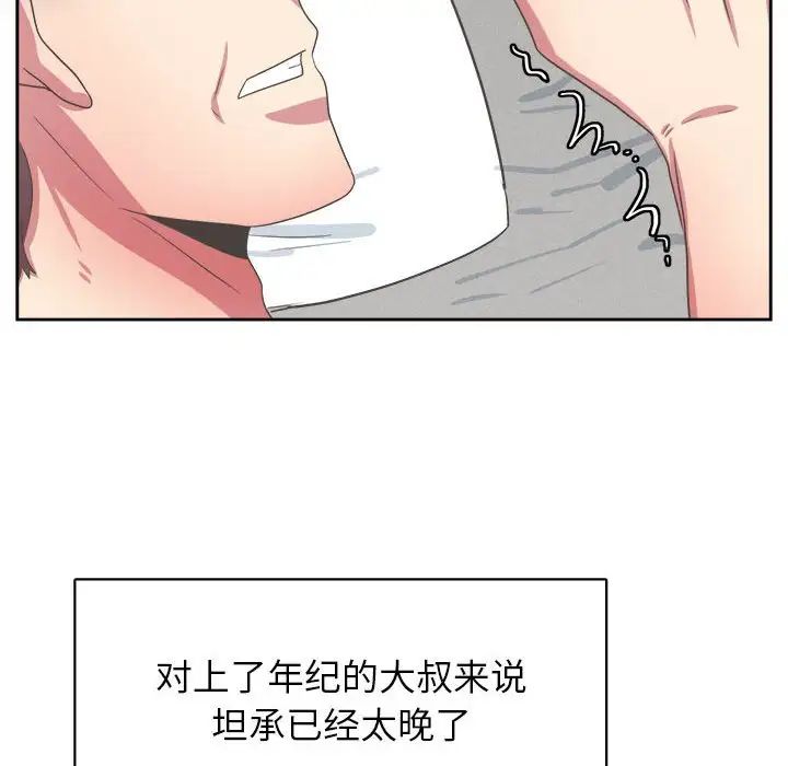 腹黑年下男第33话