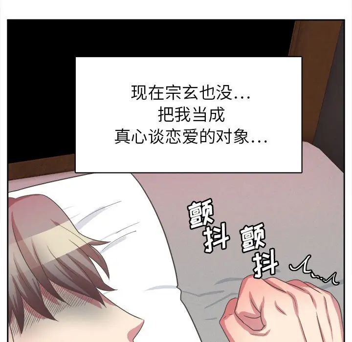 腹黑年下男第33话