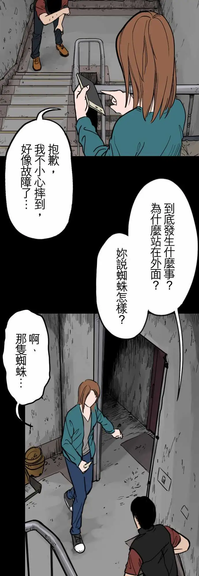 刺角第10回隐忧