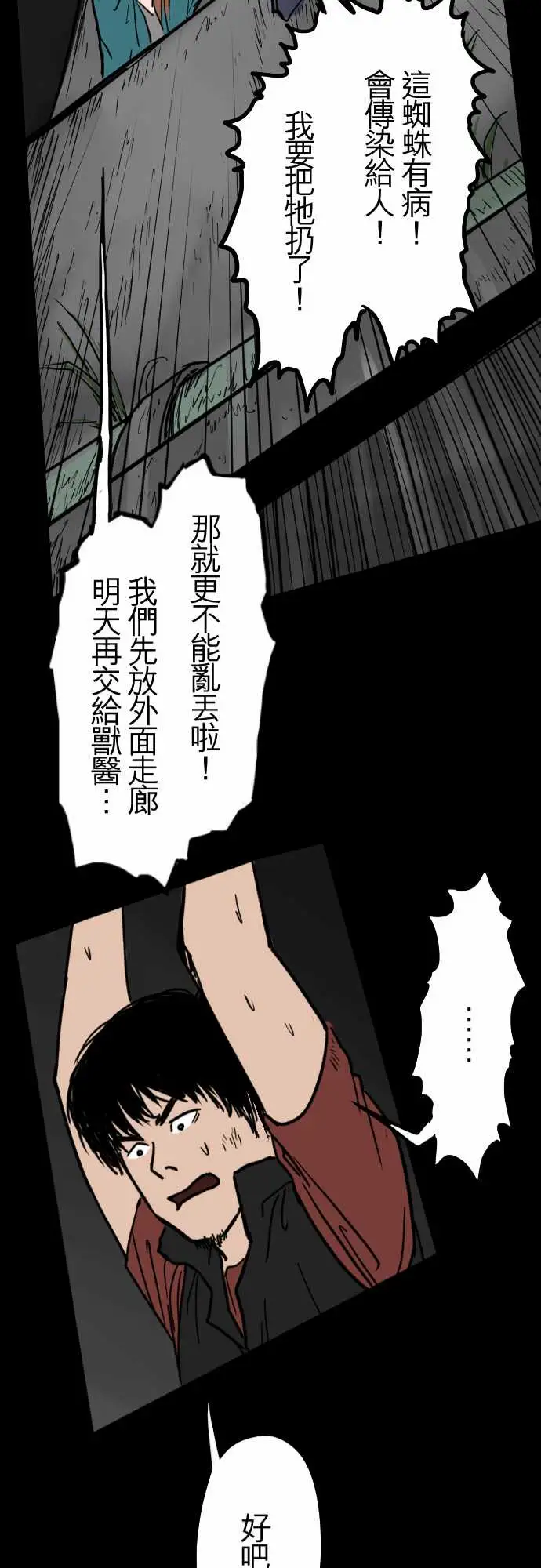 刺角第10回隐忧