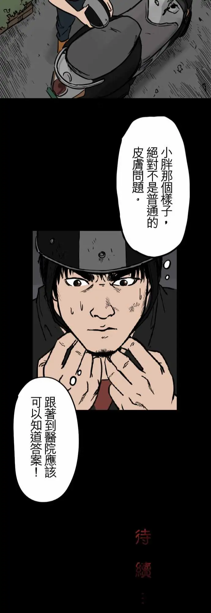 刺角第10回隐忧