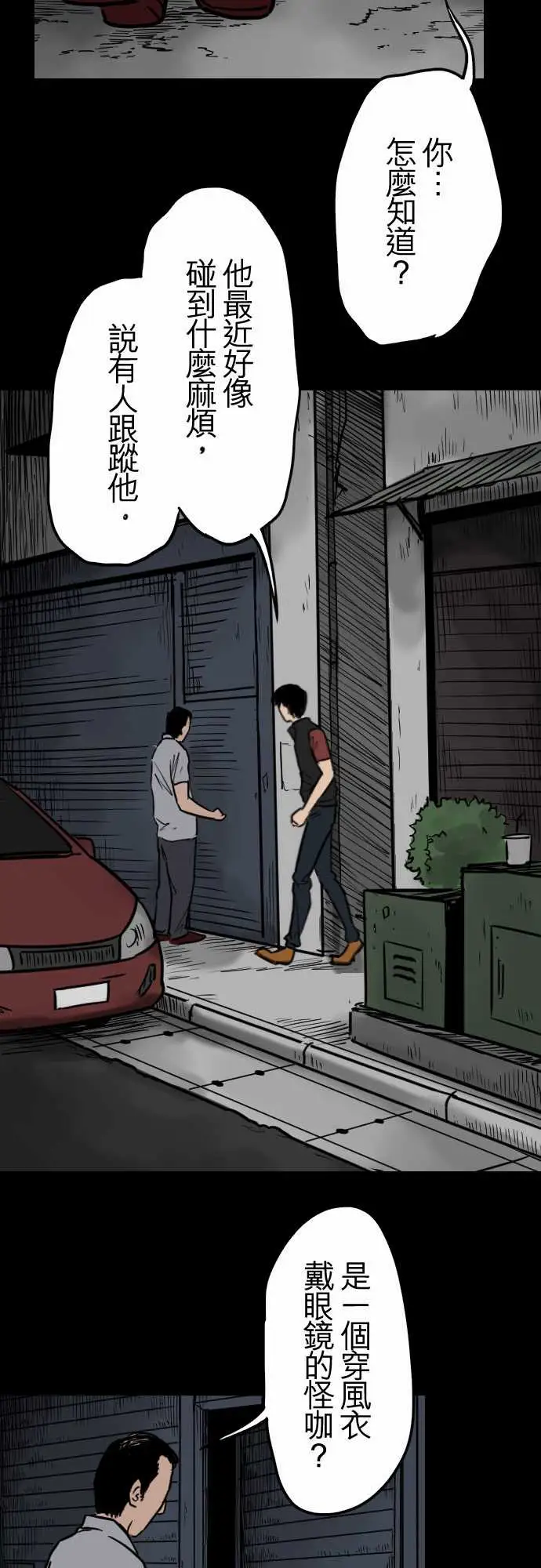 刺角第12回后巷