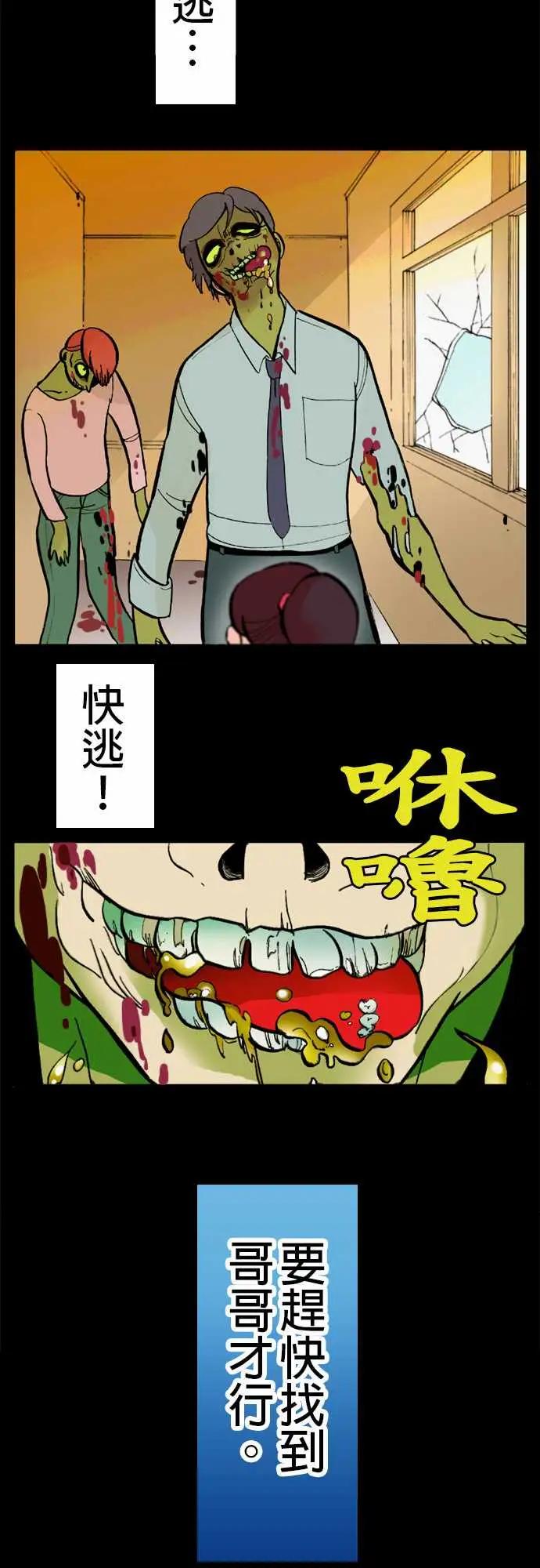 活尸路上第1话末日之始