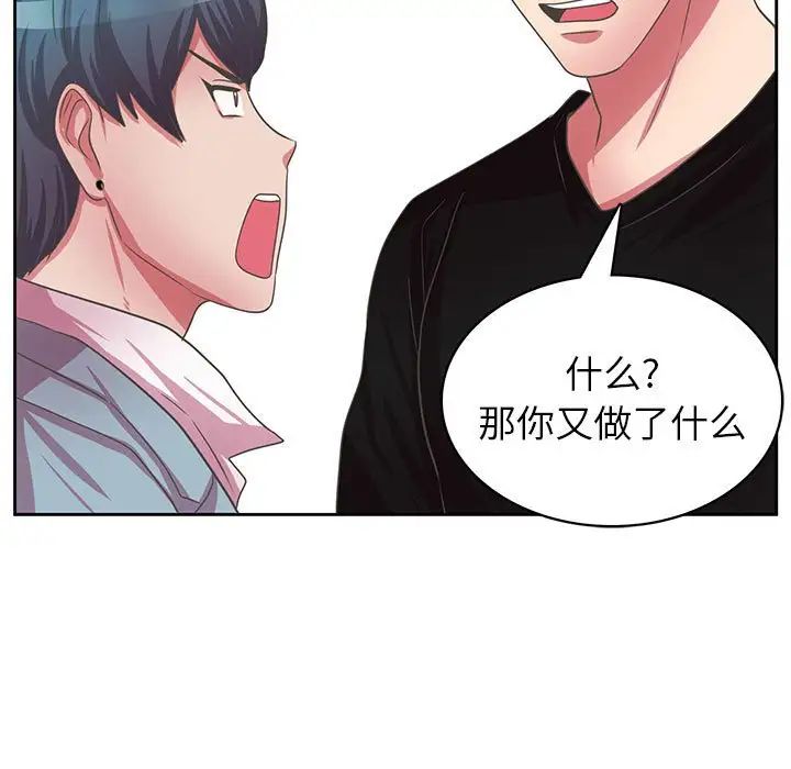 腹黑年下男第36話-最終話（完结）