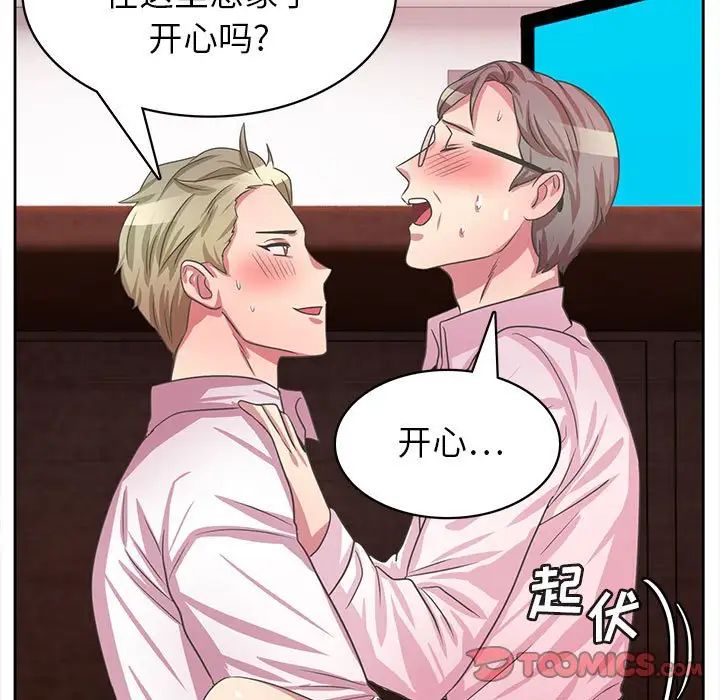 腹黑年下男第36話-最終話（完结）