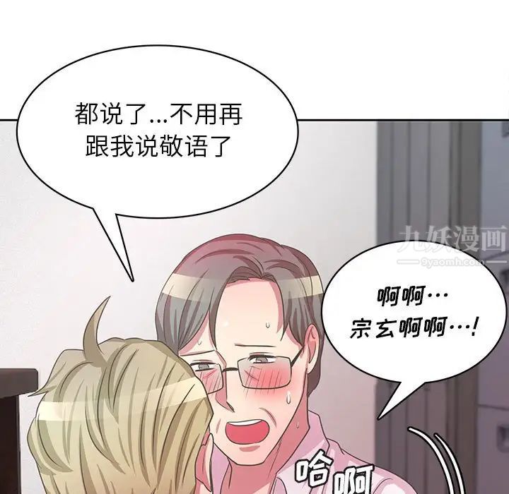 腹黑年下男第36话-最终话(完结)