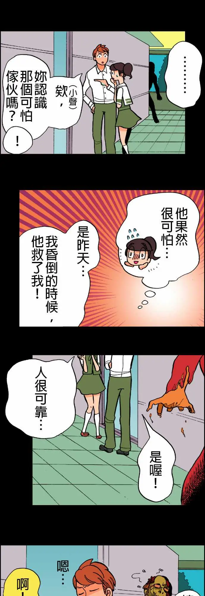 活尸路上第10话移动中