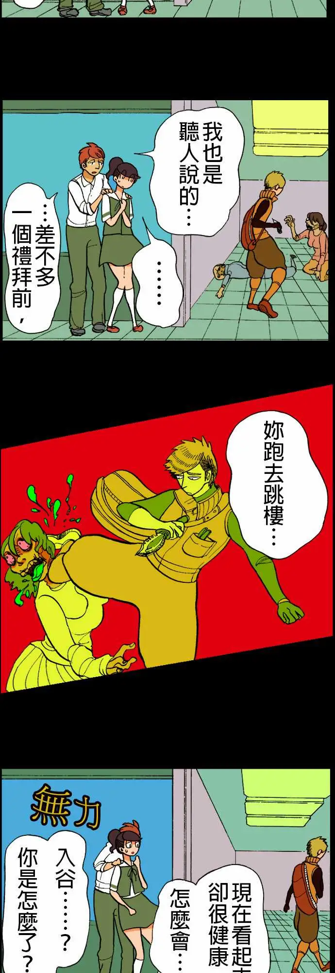 活尸路上第11话移动中2