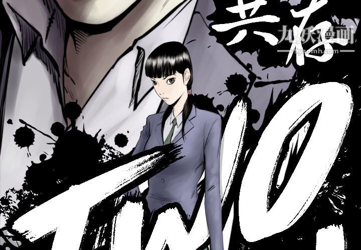 TWOMEN~共存第78话