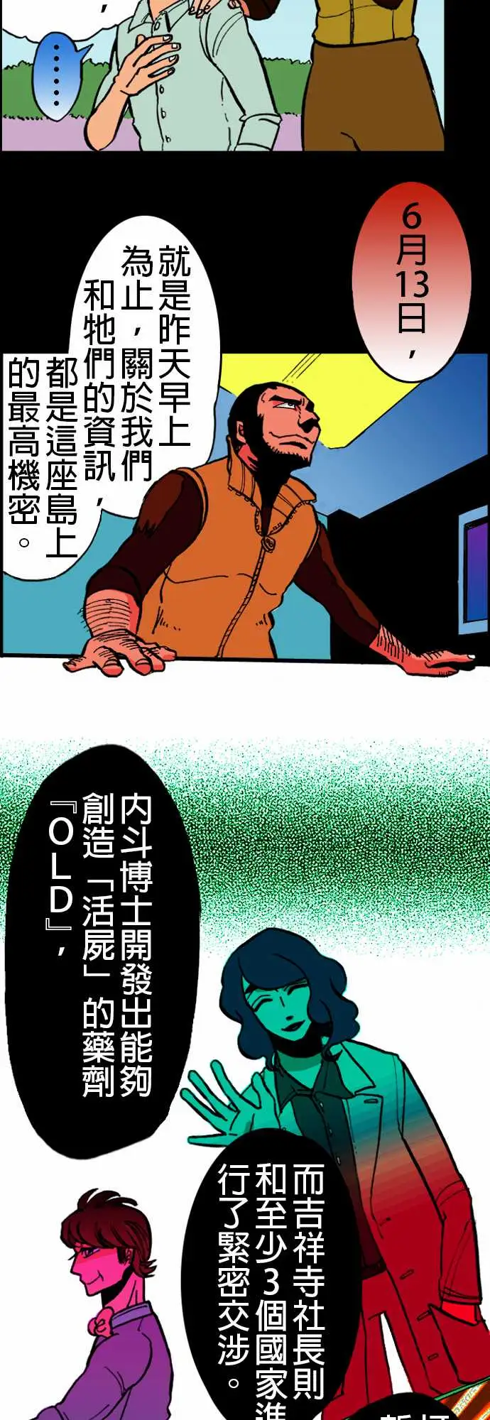 活尸路上第18话六个人