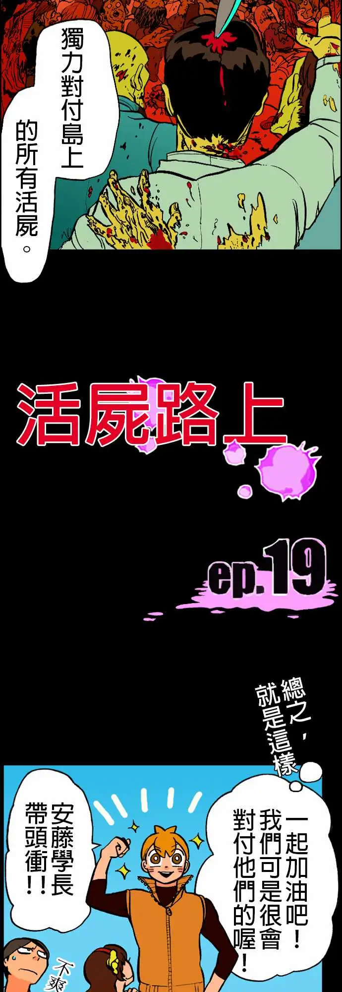 活尸路上第19话战?