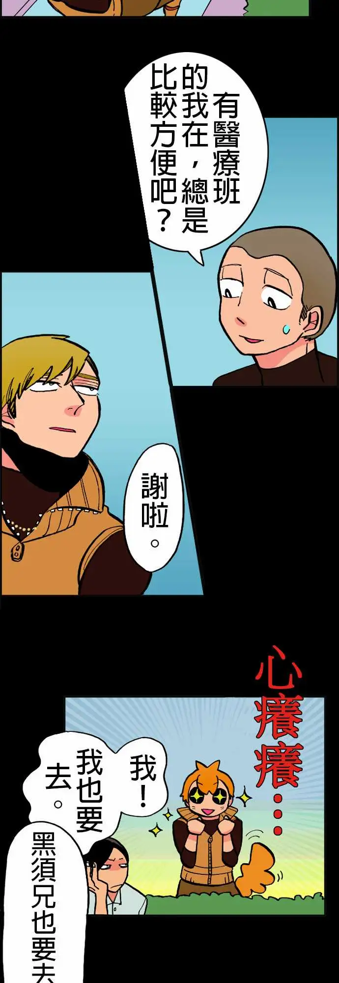 活尸路上第20话相处和睦