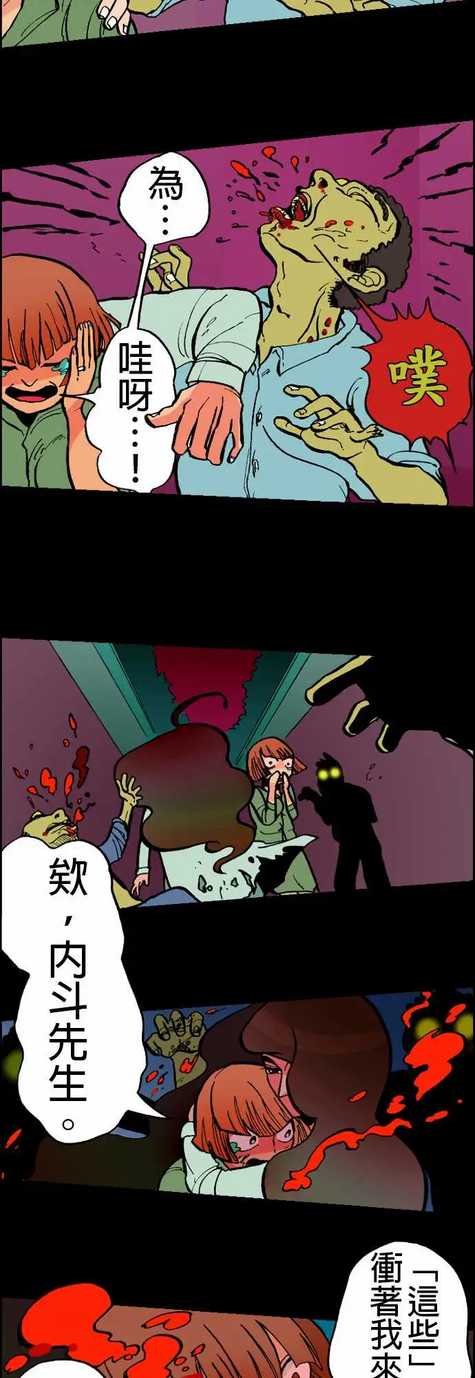 活尸路上第21话乔先生