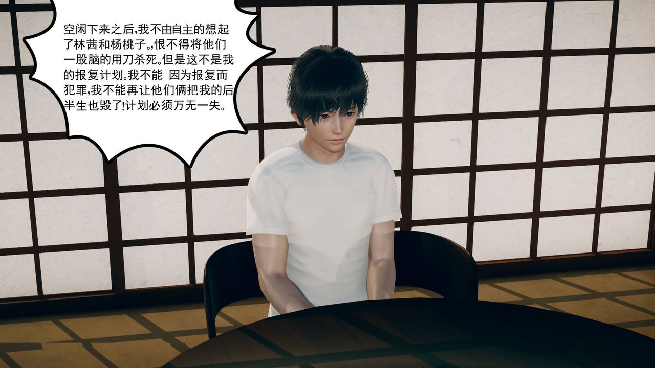 [3D]妻心如刀第11話