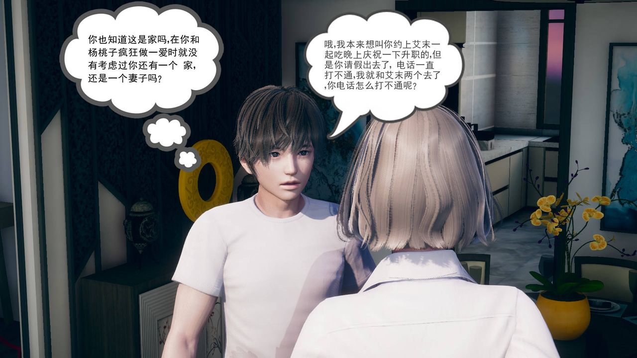 [3D]妻心如刀第11话