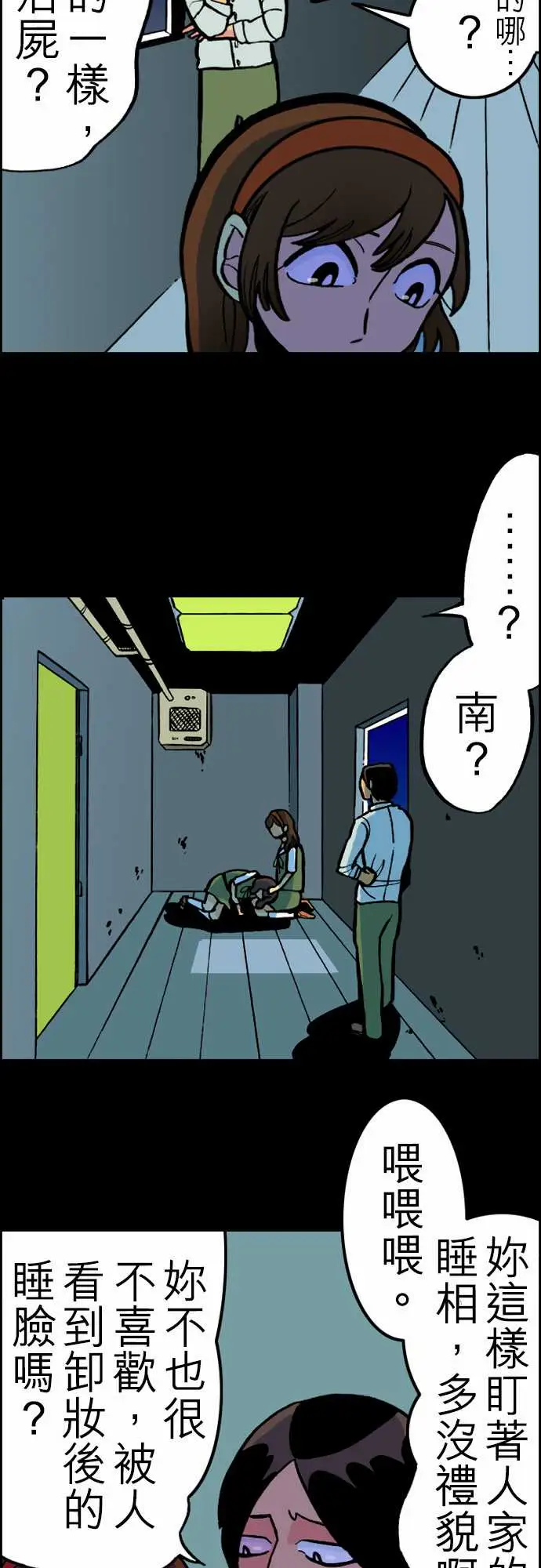 活尸路上第25话6月14日晚间富士公司总社①