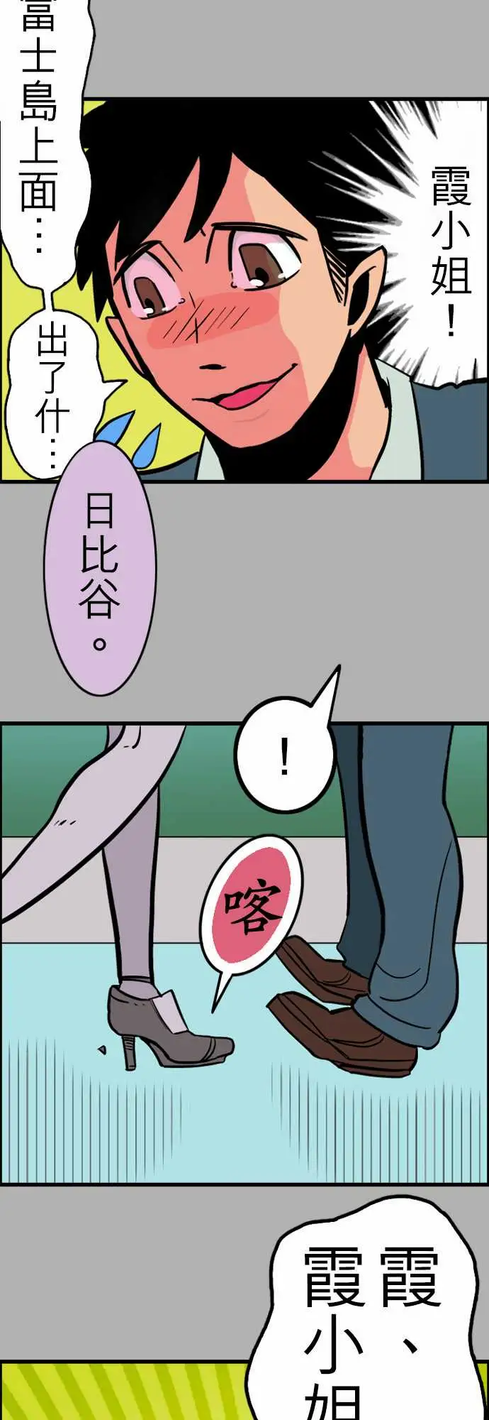 活尸路上第26话6月14日晚间富士公司总社②