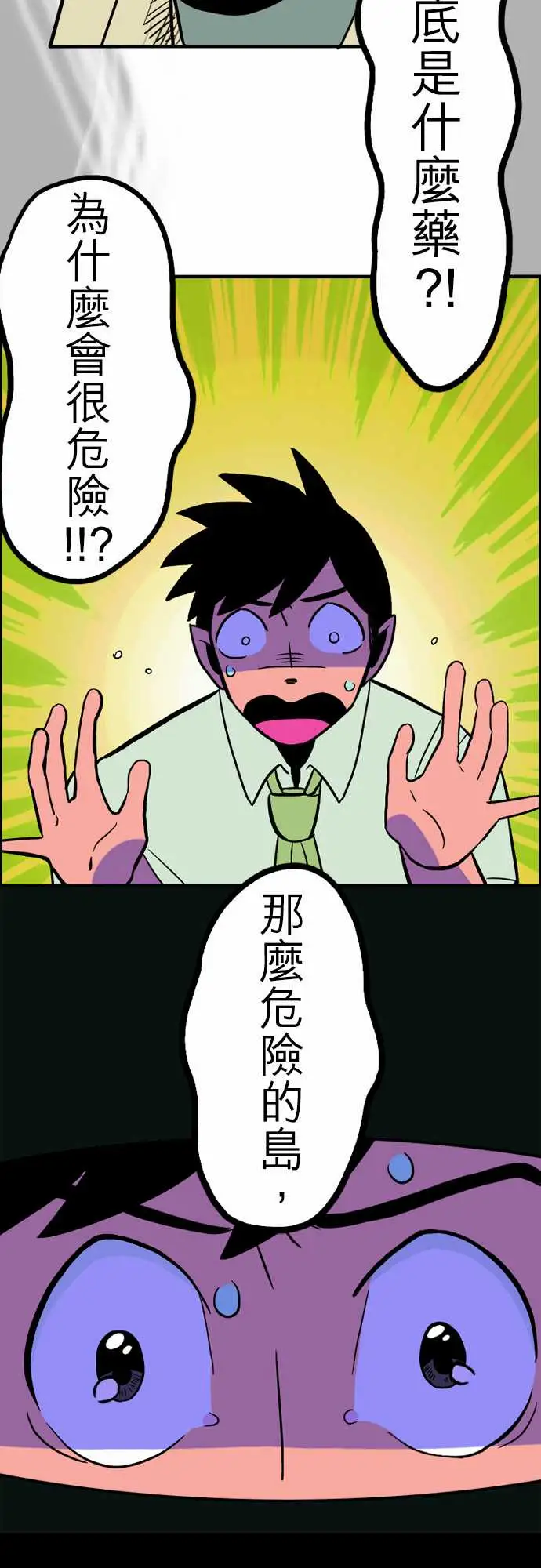 活尸路上第28话答对了