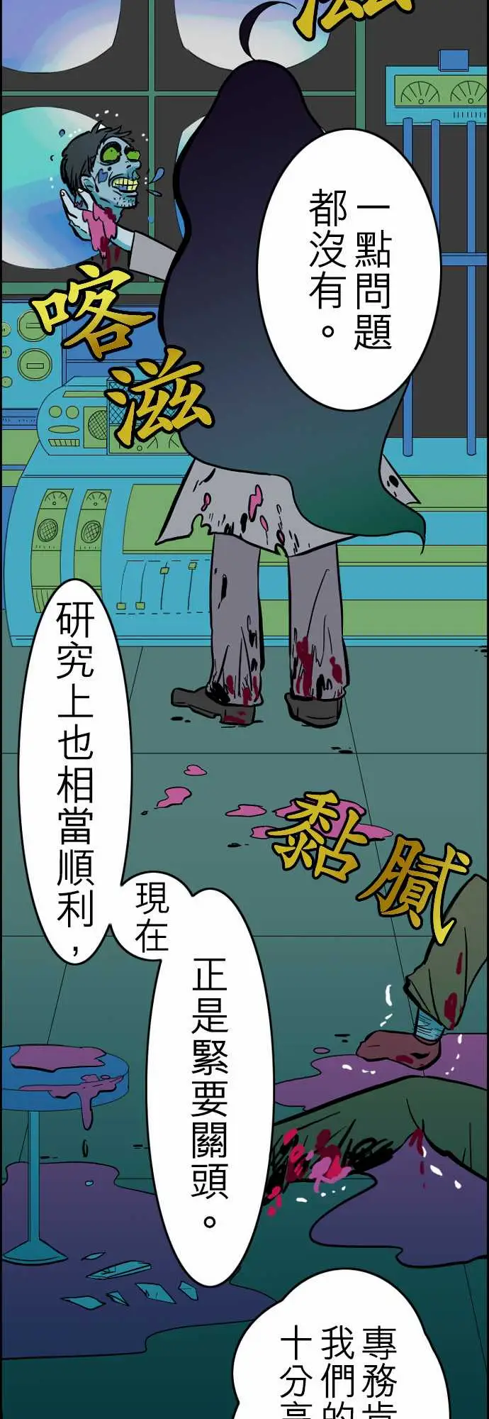 活尸路上第28话答对了