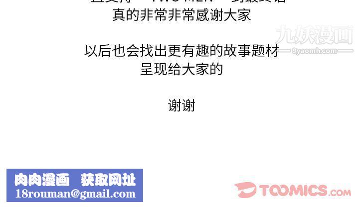 TWOMEN~共存最终话